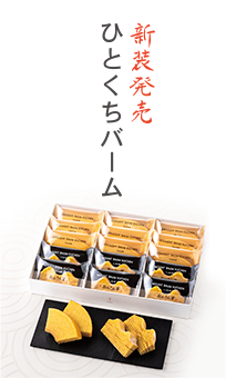 ひとくちバーム