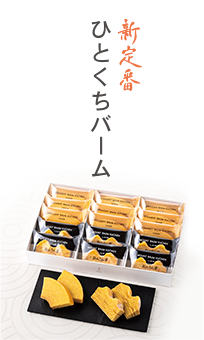 ひとくちバーム