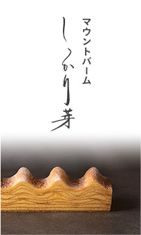 マウントバーム しっかり芽