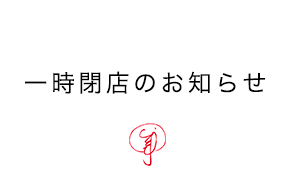 銀座 ねんりん家 銀座 ねんりん家